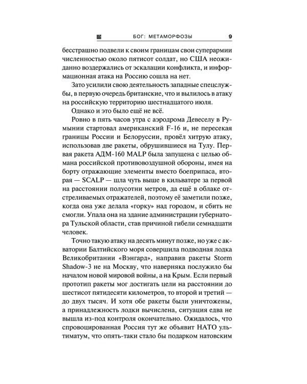 Б.О.Г. Блуждающая Огневая Группа. Метаморфозы