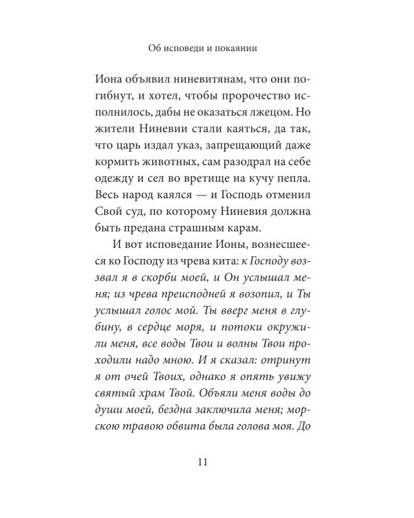 Практика подготовки к Исповеди и Причастию