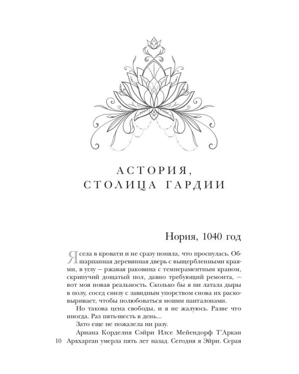 Обраслечена поневоле, или Чешуйчатая подстава