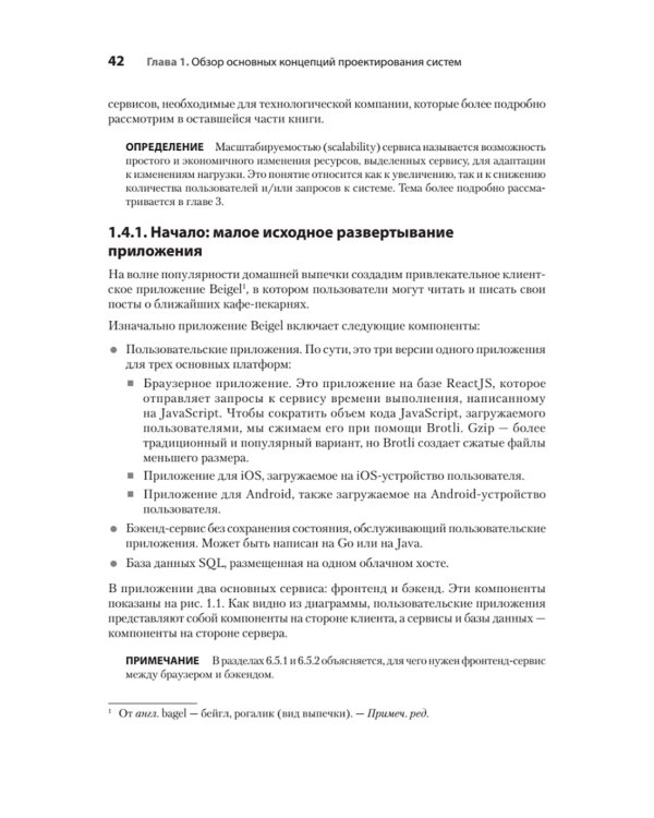 System Design: пережить интервью
