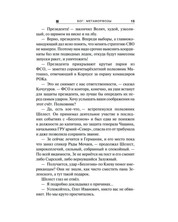 Б.О.Г. Блуждающая Огневая Группа. Метаморфозы