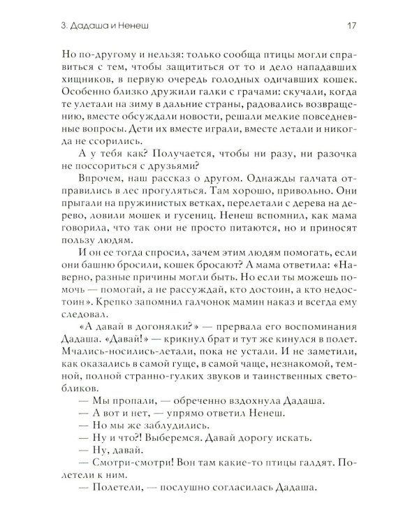 Волшебный секрет. Сказки и притчи для семейного чтения. 2-е изд