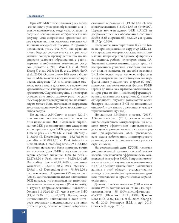 Ультразвуковое исследование молочных желез. Шаг за шагом. От простого к сложному. 4-е изд