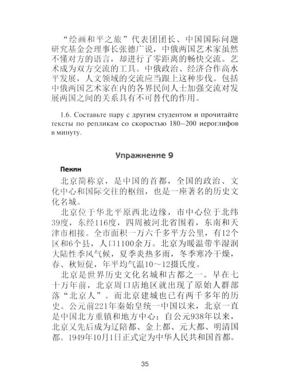 Устный перевод. Китайский язык. Курс для начинающих: Учебное пособие