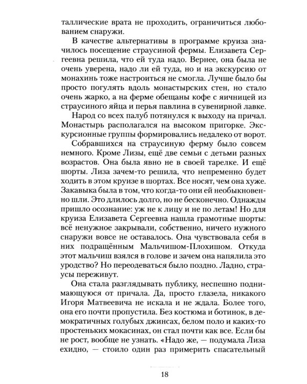 Дополнительное изображение книги «Круизный НЕроман. Десять свиданий: роман»