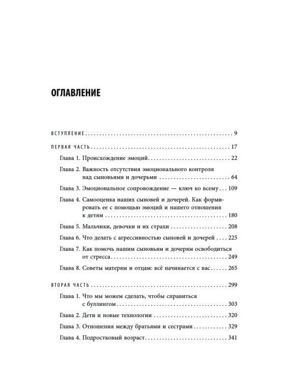 Как научиться слышать ребенка, чтобы ребенок слушал вас. Простое руководство для воспитания без нервов