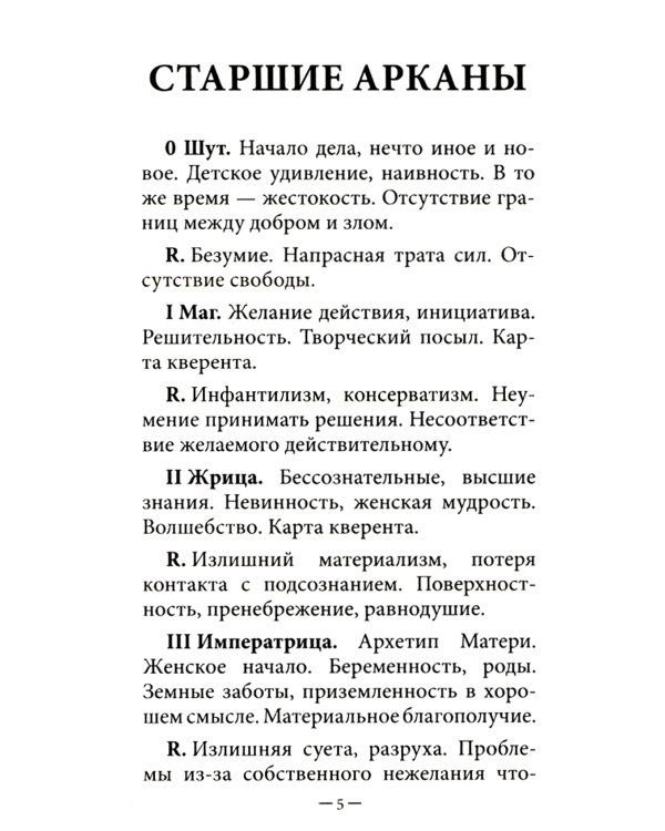 Таро без рамок (78 карт + инструкция. Арт: 47200.)