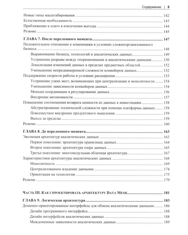 Data Mesh. Новая парадигма работы с данными