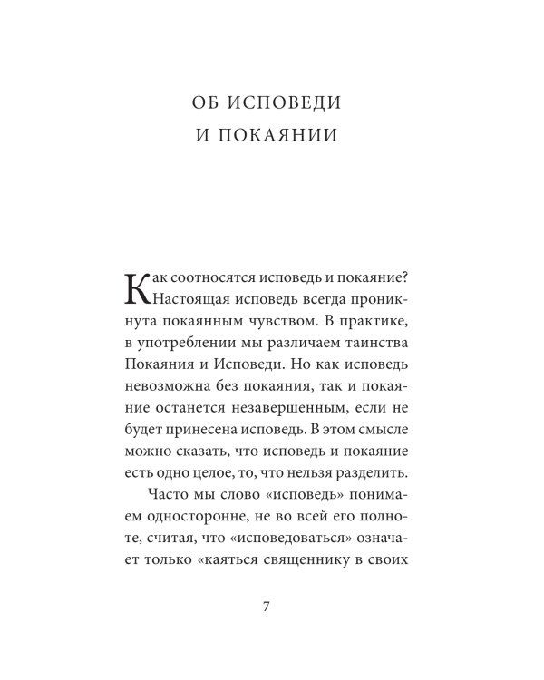Практика подготовки к Исповеди и Причастию