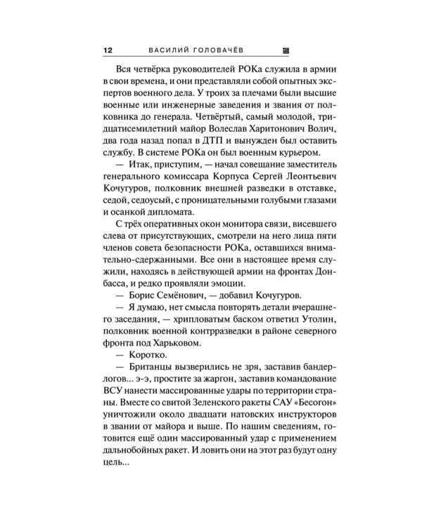 Б.О.Г. Блуждающая Огневая Группа. Метаморфозы