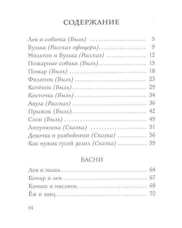 Филипок: были, рассказы и сказки