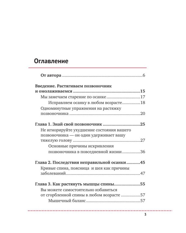 Важен каждый изгиб. Японская методика восстановления осанки и здоровья позвоночника