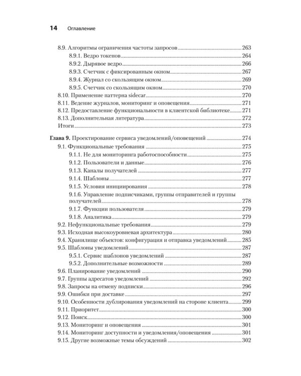 System Design: пережить интервью