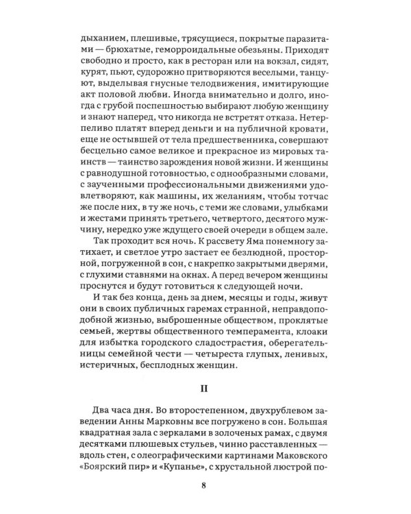 Яма: повесть