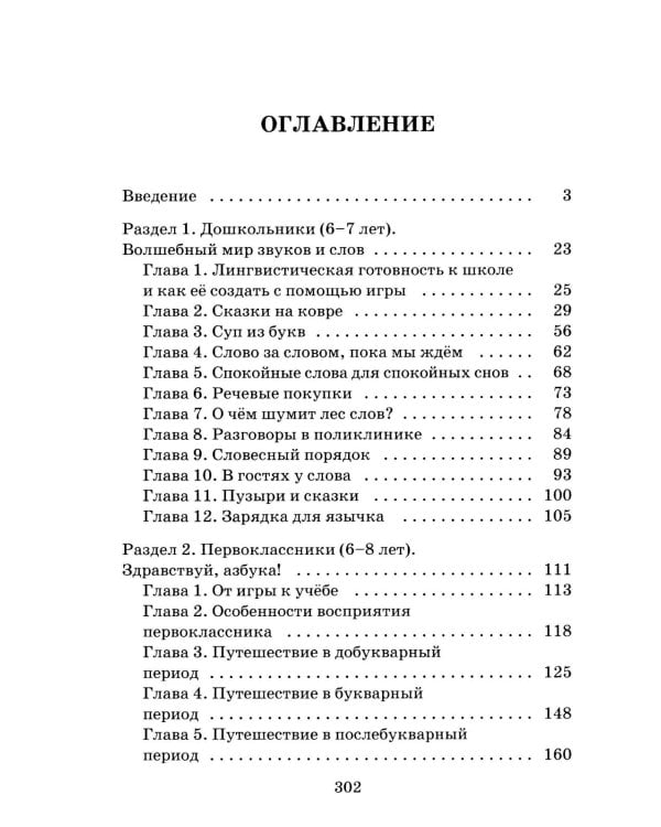 Давай поиграем в русский язык! 150+ готовых игр без скуки и зубрежки