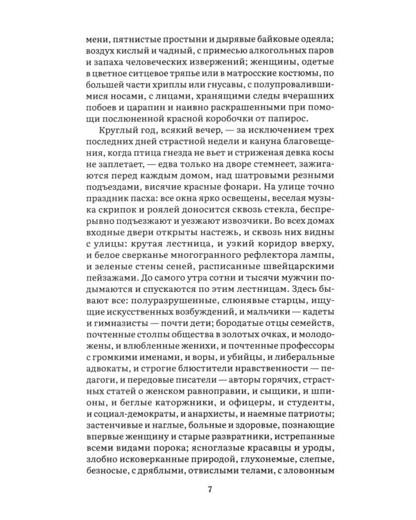 Яма: повесть