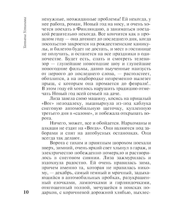 Олигарх с Большой Медведицы: роман