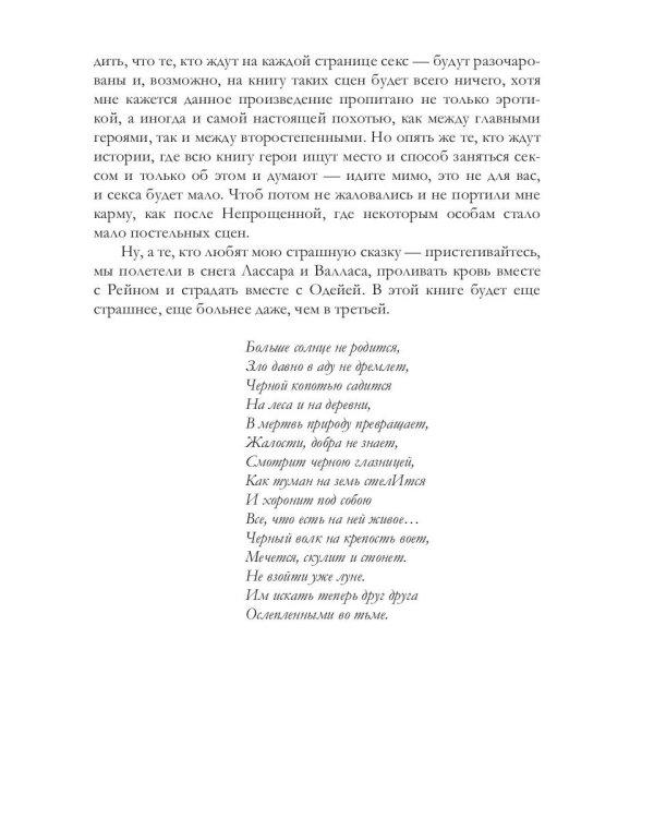 Легенды о проклятых IV. Ослепленные тьмой