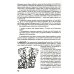 Гроссмейстер общения: иллюстрированный самоучитель психологического мастерства. 8-е изд Гроссмейстер общения: иллюстрированный самоучитель психологического мастерства. 8-е изд