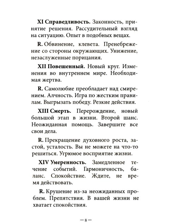 Таро без рамок (78 карт + инструкция. Арт: 47200.)