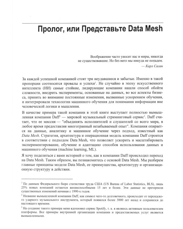 Data Mesh. Новая парадигма работы с данными