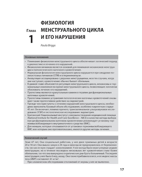 Женское здоровье. Руководство для врачей первичного звена. 2-е изд
