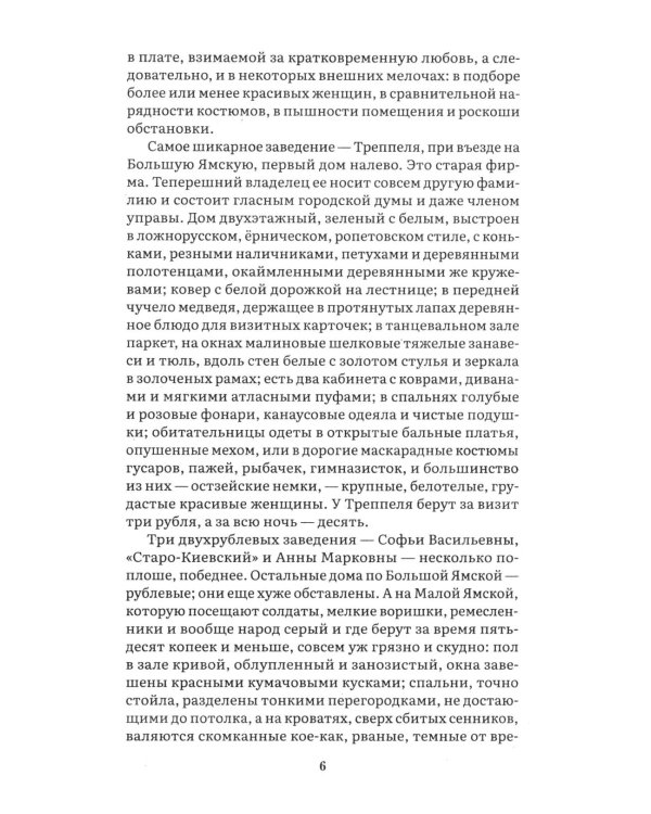 Яма: повесть