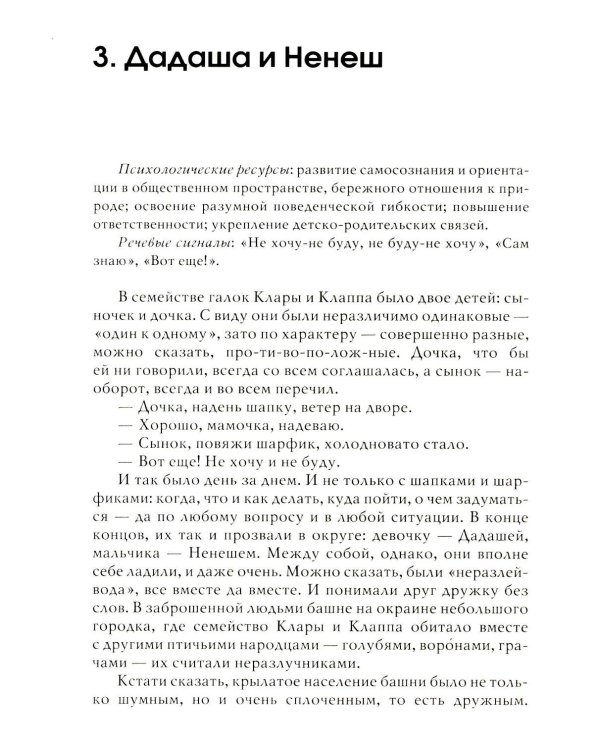 Волшебный секрет. Сказки и притчи для семейного чтения. 2-е изд