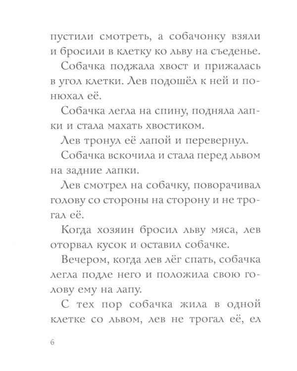 Филипок: были, рассказы и сказки
