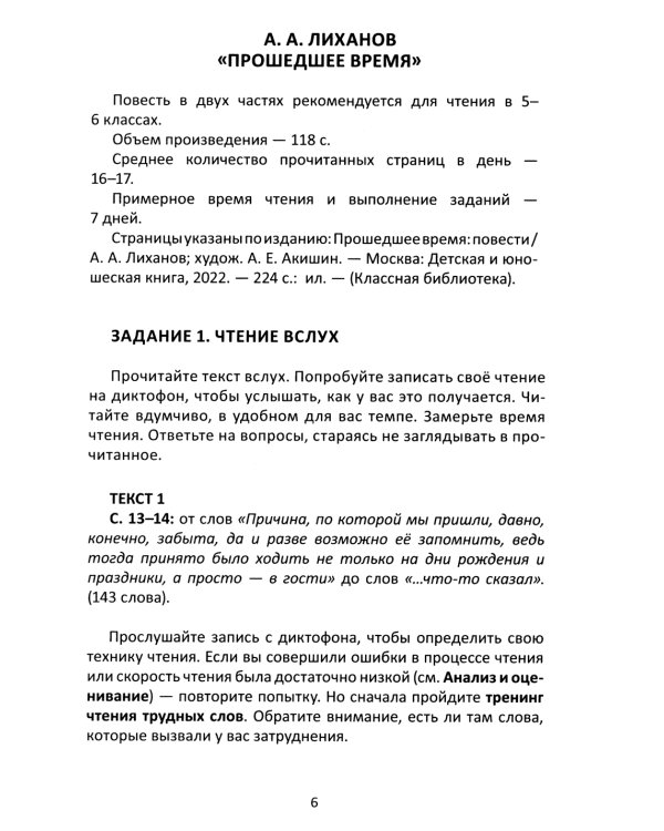 Сопроводительные задания к чтению повести А.Лиханова "Прошедшее время"