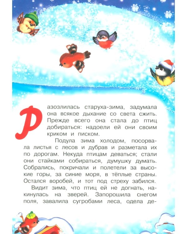 Зимняя сказка