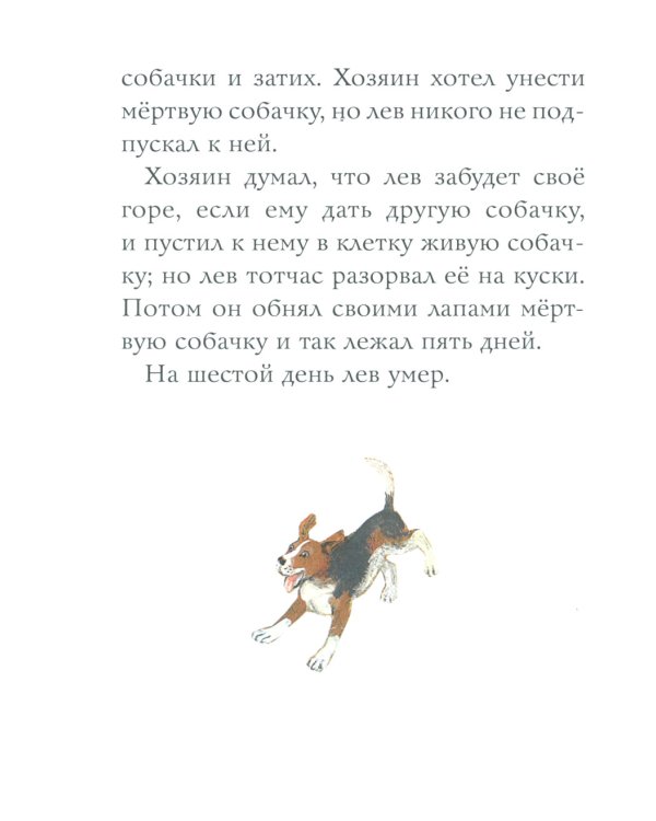 Филипок: были, рассказы и сказки