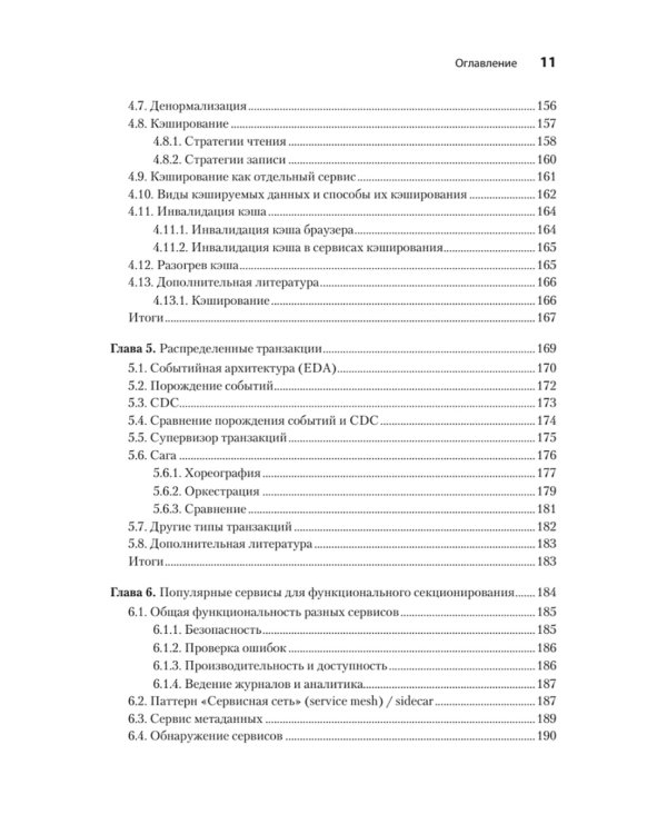 System Design: пережить интервью
