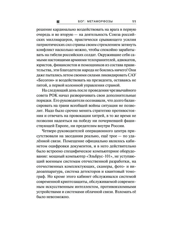Б.О.Г. Блуждающая Огневая Группа. Метаморфозы