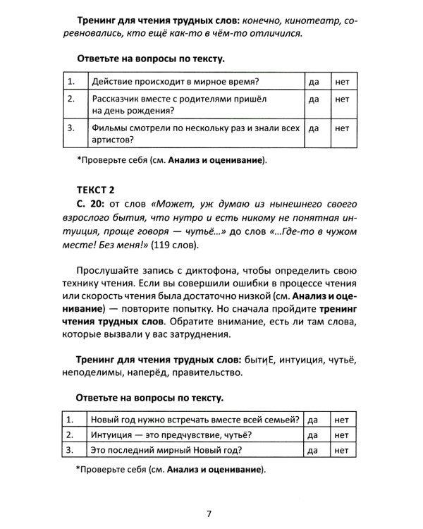 Сопроводительные задания к чтению повести А.Лиханова "Прошедшее время"