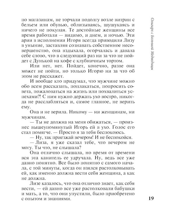 Олигарх с Большой Медведицы: роман