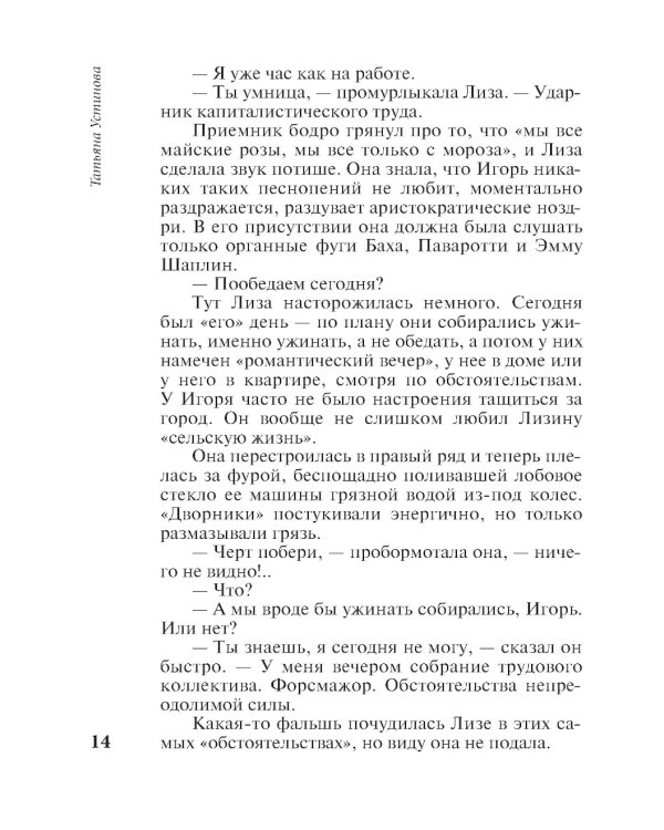 Олигарх с Большой Медведицы: роман