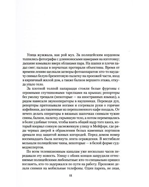 Зов Кукушки: роман