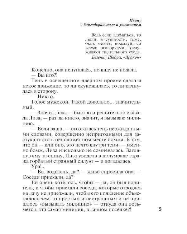 Олигарх с Большой Медведицы: роман