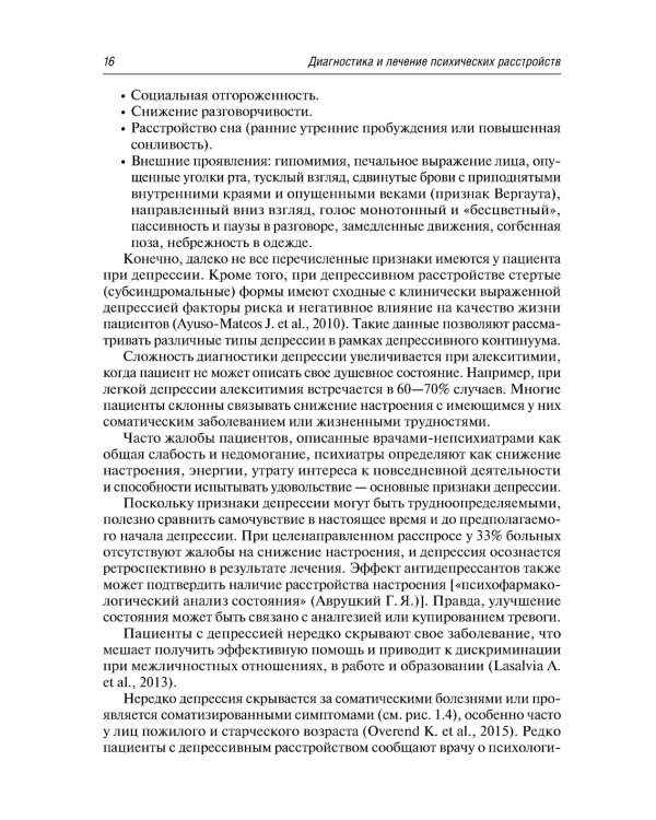 Психосоматика