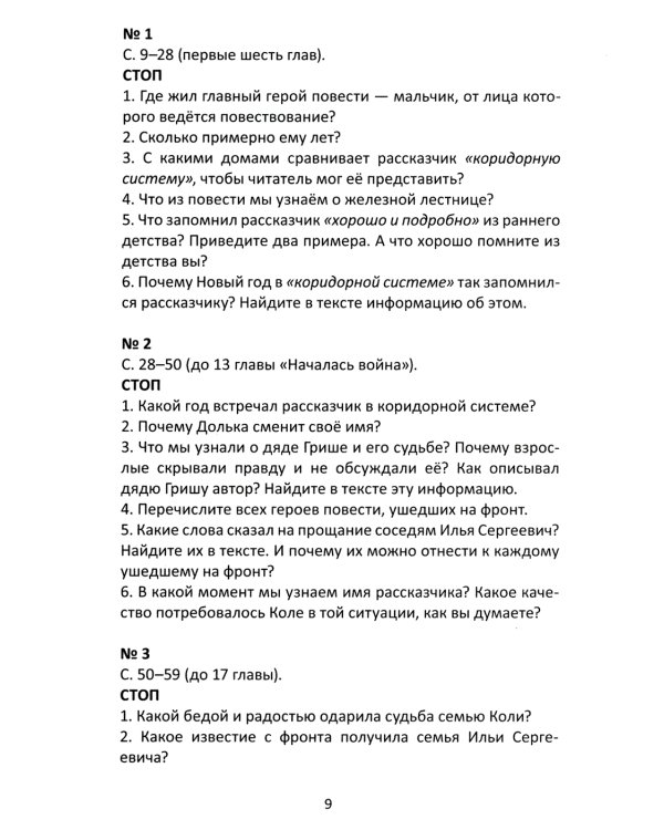 Сопроводительные задания к чтению повести А.Лиханова "Прошедшее время"