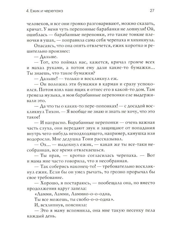 Волшебный секрет. Сказки и притчи для семейного чтения. 2-е изд