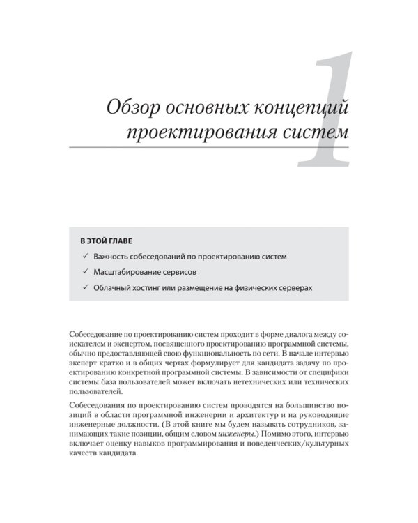 System Design: пережить интервью