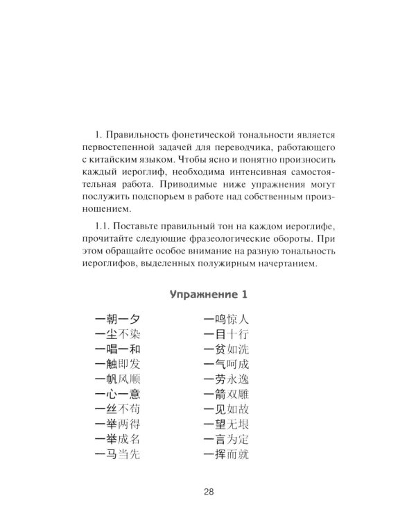 Устный перевод. Китайский язык. Курс для начинающих: Учебное пособие