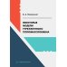 Некоторые модели турбулентного тепломассообмена: Учебное пособие