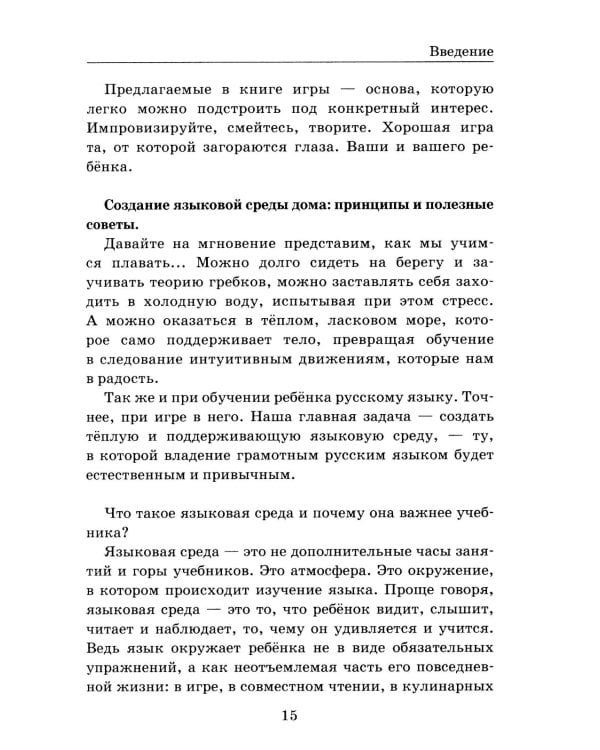 Давай поиграем в русский язык! 150+ готовых игр без скуки и зубрежки