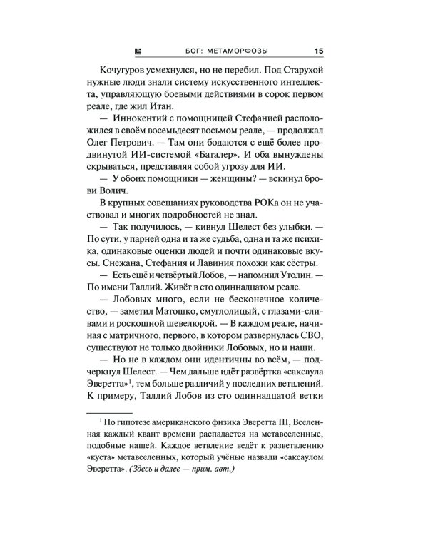 Б.О.Г. Блуждающая Огневая Группа. Метаморфозы