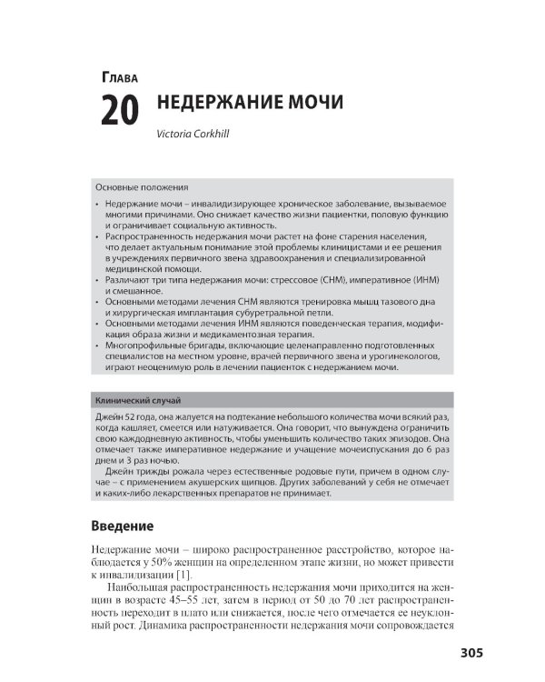Женское здоровье. Руководство для врачей первичного звена. 2-е изд