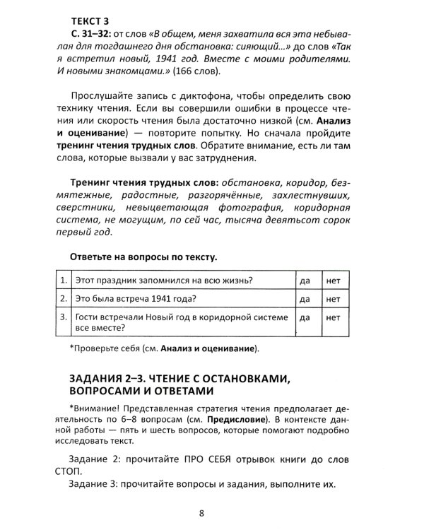 Сопроводительные задания к чтению повести А.Лиханова "Прошедшее время"