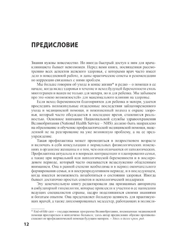Женское здоровье. Руководство для врачей первичного звена. 2-е изд